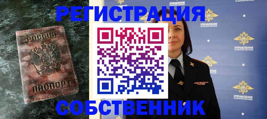 временная регистрация недорого в Бежецке
