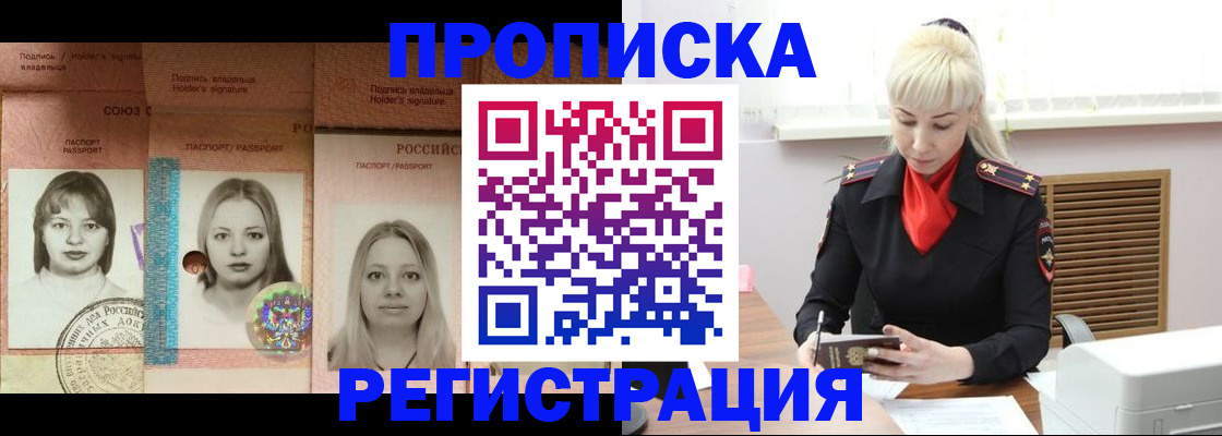 прописка регистрация в Бежецке